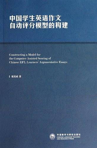 中国学生英语作文自动评分模型的构建
