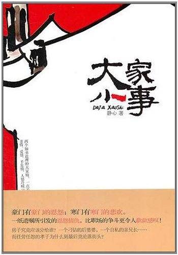 大家小事