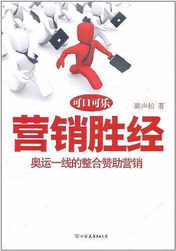 营销胜经