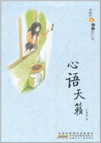 心语天籁