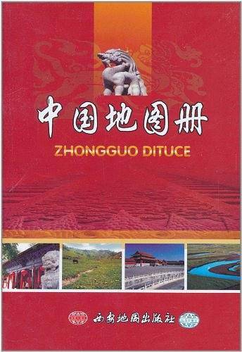 中国地图册