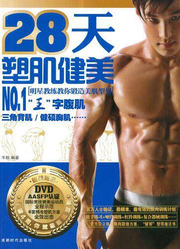 中映良品 28天塑肌健美