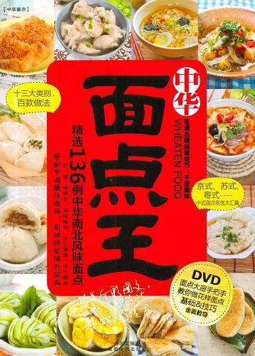 中映良品 面点王