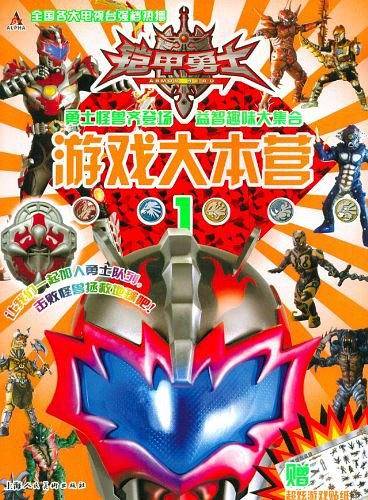 铠甲勇士游戏大本营1