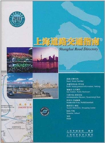 上海道路交通指南