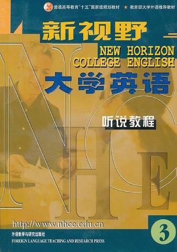 新视野大学英语听说教程3