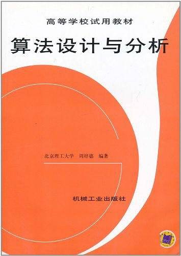算法设计与分析