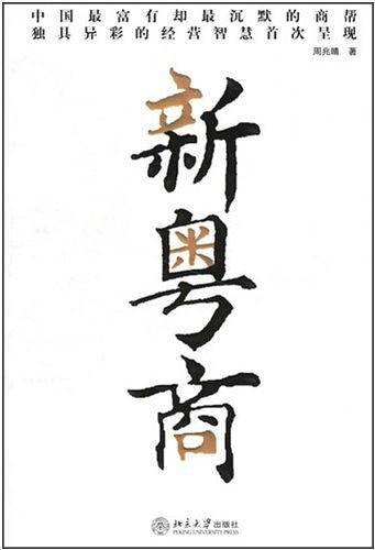 新粤商
