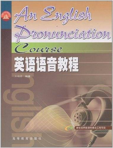 英语语音教程