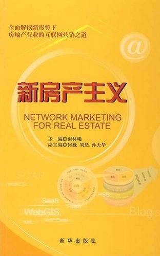 新房产主义