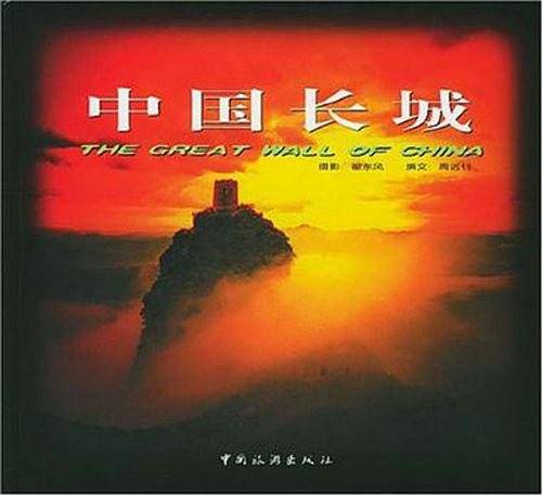 中国长城