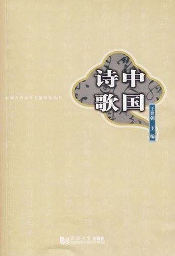 中国诗歌