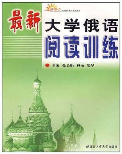 最新大学俄语阅读训练