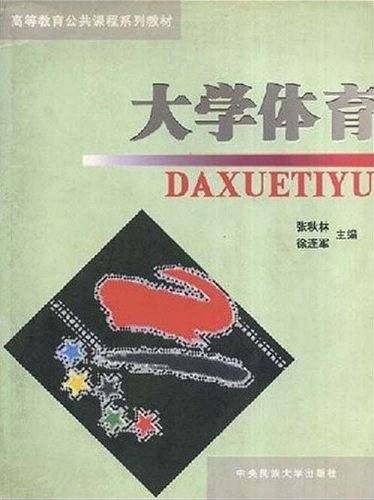 大学体育
