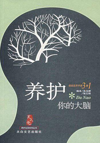 养护你的大脑