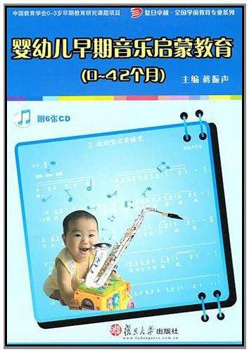 婴幼儿早期音乐启蒙教育