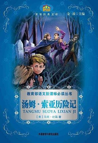 汤姆.索亚历险记