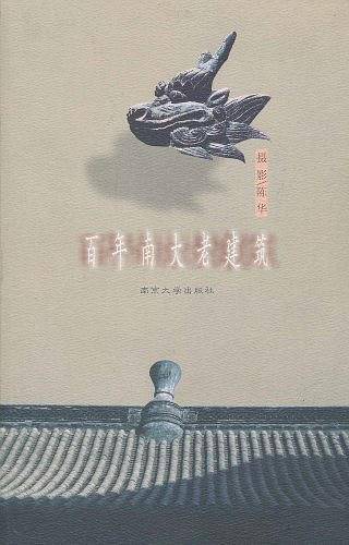 百年南大老建筑