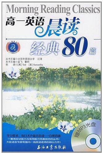 高一英语晨读：经典80篇