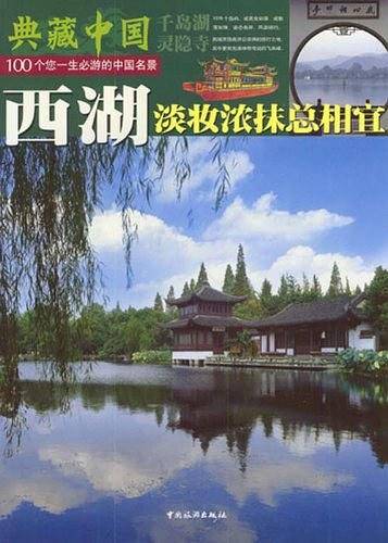 典藏中国