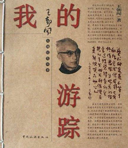 我的游踪