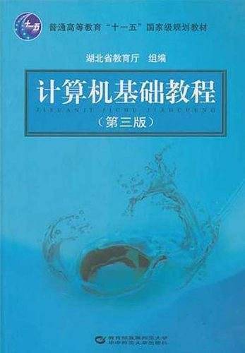 计算机基础教程