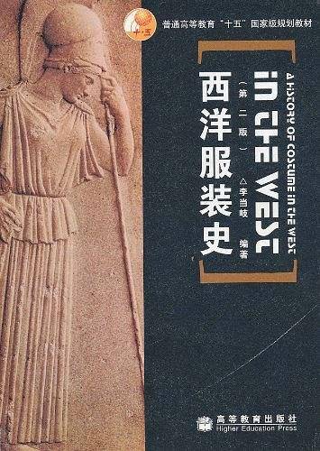 西洋服装史