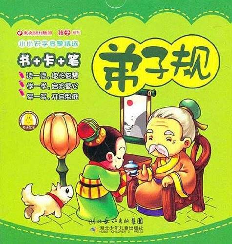 小小识字启蒙精选 - 三字经