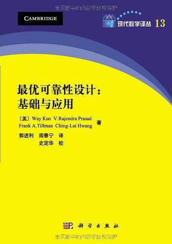 最优可靠性设计：基础与应用