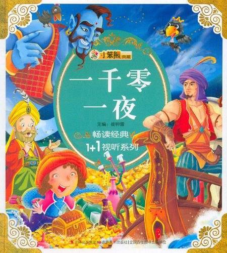 一千零一夜