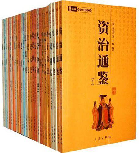 中华国学经典