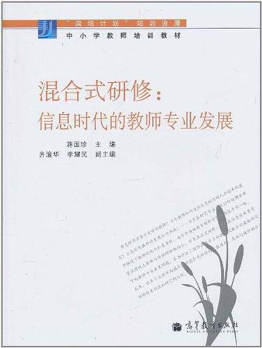 混合式研修