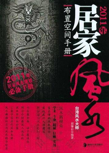 2011年居家布置空间手册