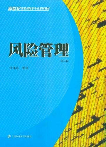 风险管理