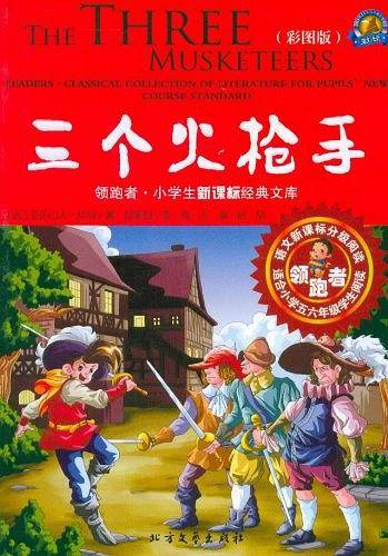 三个火枪手-彩图版-适合小学五六年级学生阅读