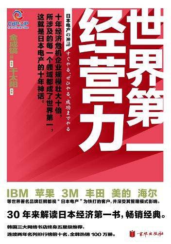 世界第一经营力
