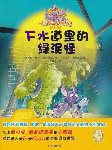 法老王的祖母/冒险小蝙蝠