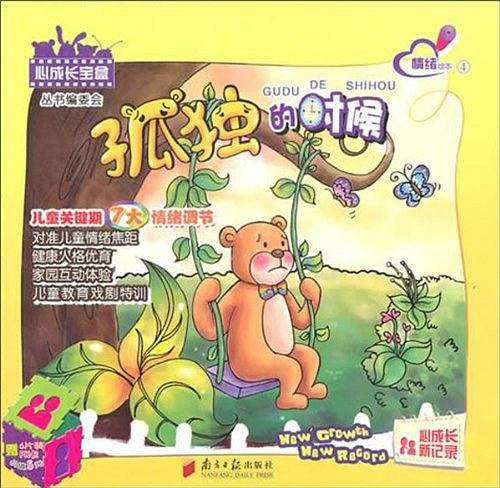 孤独的时候
