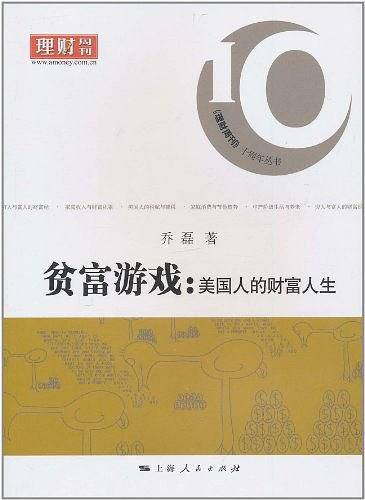 贫富游戏