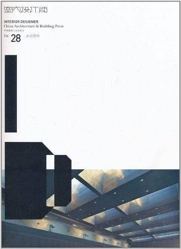 室内设计师  28 办公空间