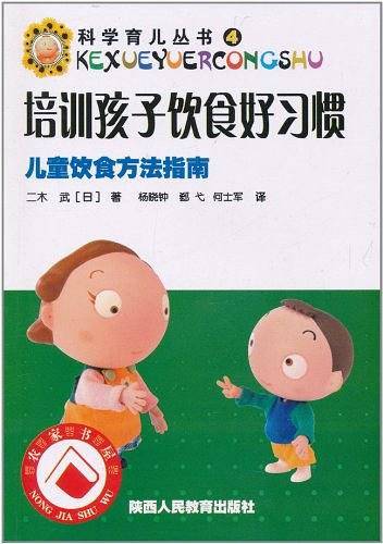 科学育儿丛书·培养孩子饮食好习惯