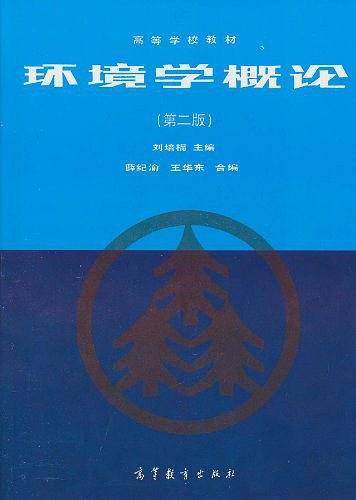 环境学概论