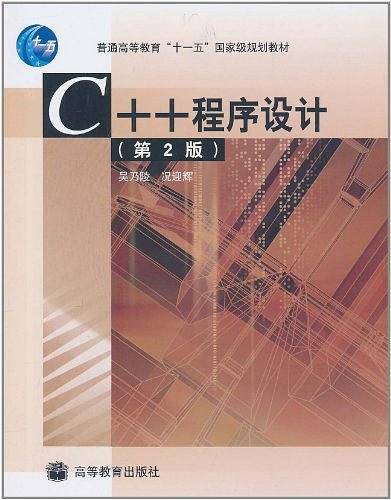 C++程序设计