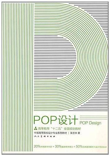 POP设计