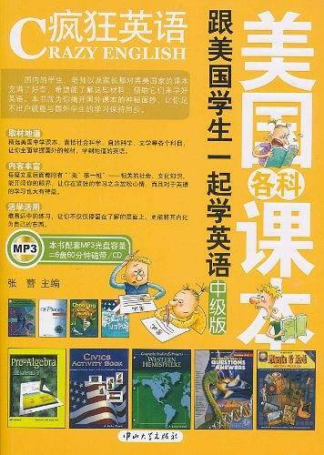 疯狂英语：跟美国学生学英语
