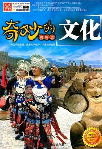 奇妙的文化