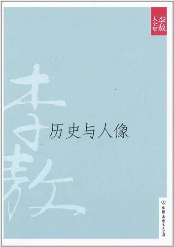 历史与人像