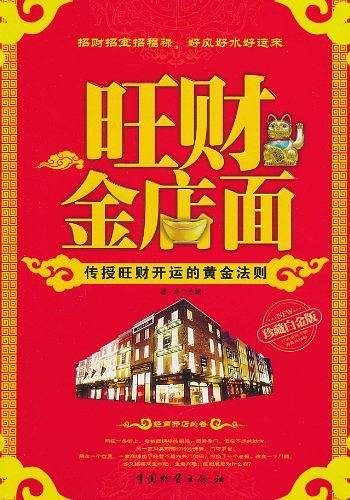 旺财金店面