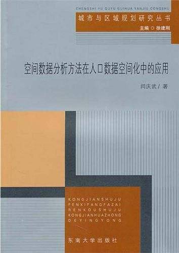 空间数据分析方法在人口数据空间化中的应用