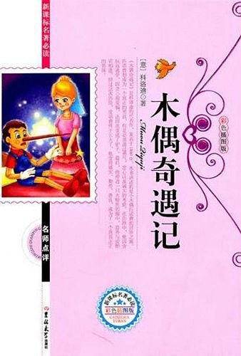 名著必读